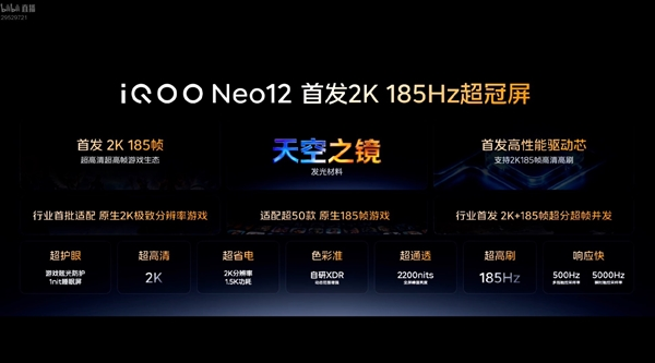 iqoo neo12定档10月28日：首发ptsf技术2k 185hz超冠屏！