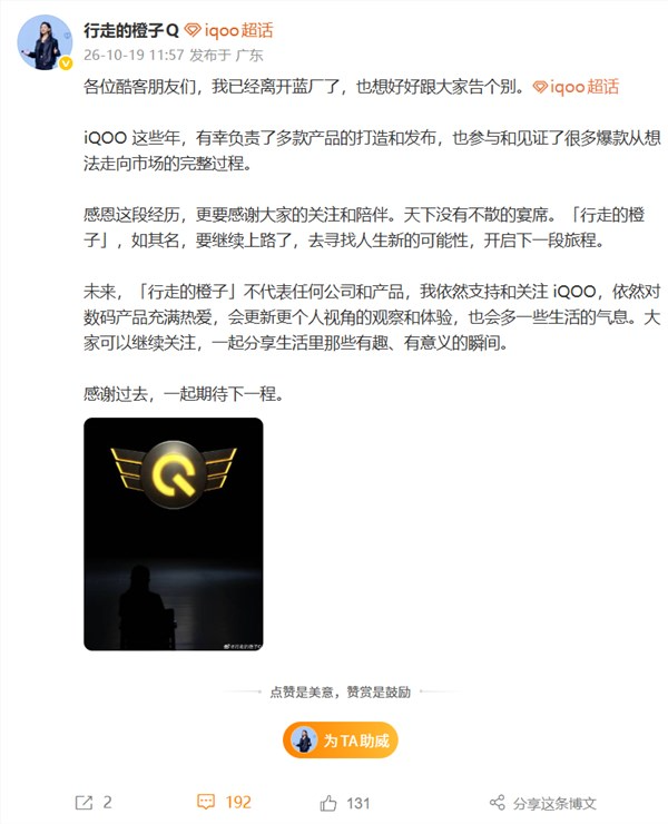 iQOO产品经理邢程宣布离职：曾参与打造Z系列多款机型