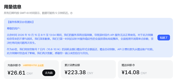 DeepSeek故障近5小时！官方大方发补偿：所有API用户7天内的消耗金额全返