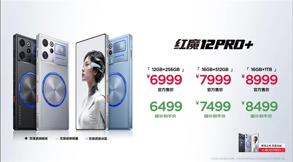 红魔12 Pro+发布：安卓真全面屏旗舰 6499元起