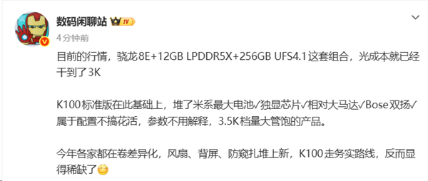 REDMI K100标准版配置曝光：硬件成本已达3000元 还要塞进米系电池