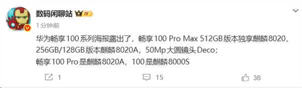 华为新品发布会定档10月28日：华为pura 90 plus、畅享100系列将登场