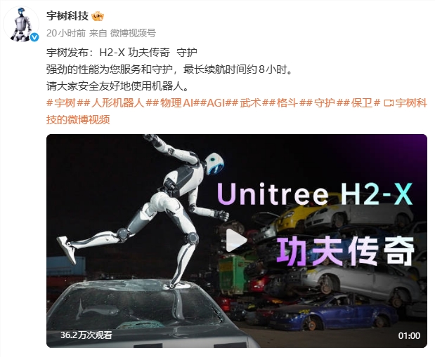 宇树发布H2-X人形机器人极限测试广告:主打8小时续航与高强度动态表现