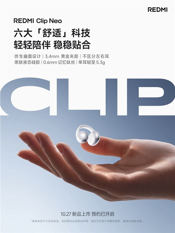 红米首款耳夹耳机！REDMI Clip Neo不分左右耳 单耳仅5.3g