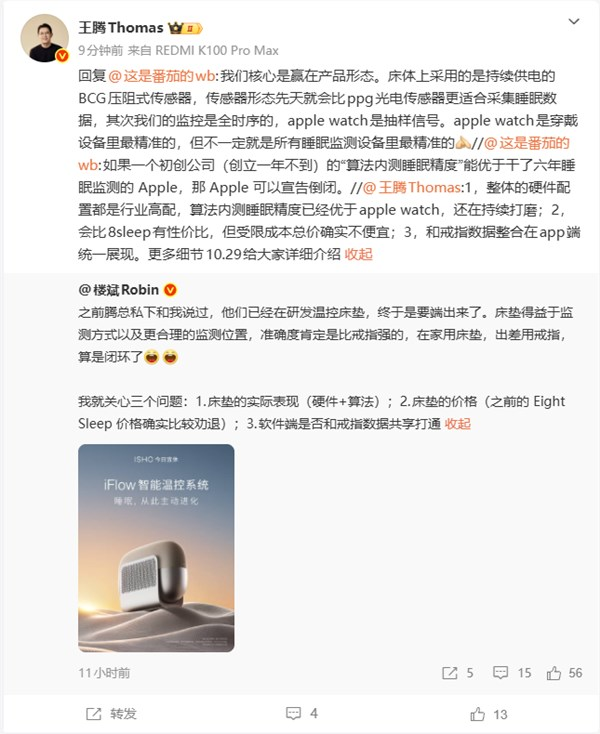 王腾：iFlow睡眠精度高于AppleWatch 受限于成本确实不便宜