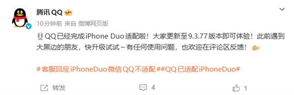 腾讯火速：QQ已经完成iPhone Duo适配
