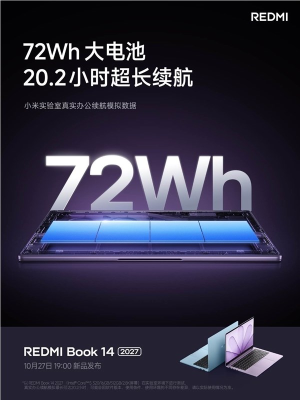 卢伟冰：REDMI Book 14 2027同档罕见 真实办公续航模拟超20小时