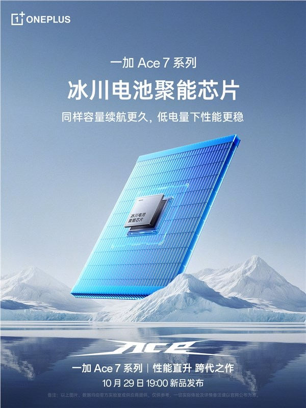 一加ace 7全系搭载9000mah超大冰川电池 100w闪充！电池5年耐用