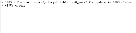 mysql错误1093-You can't specify target table 'ea8_work' for update in FROM clause