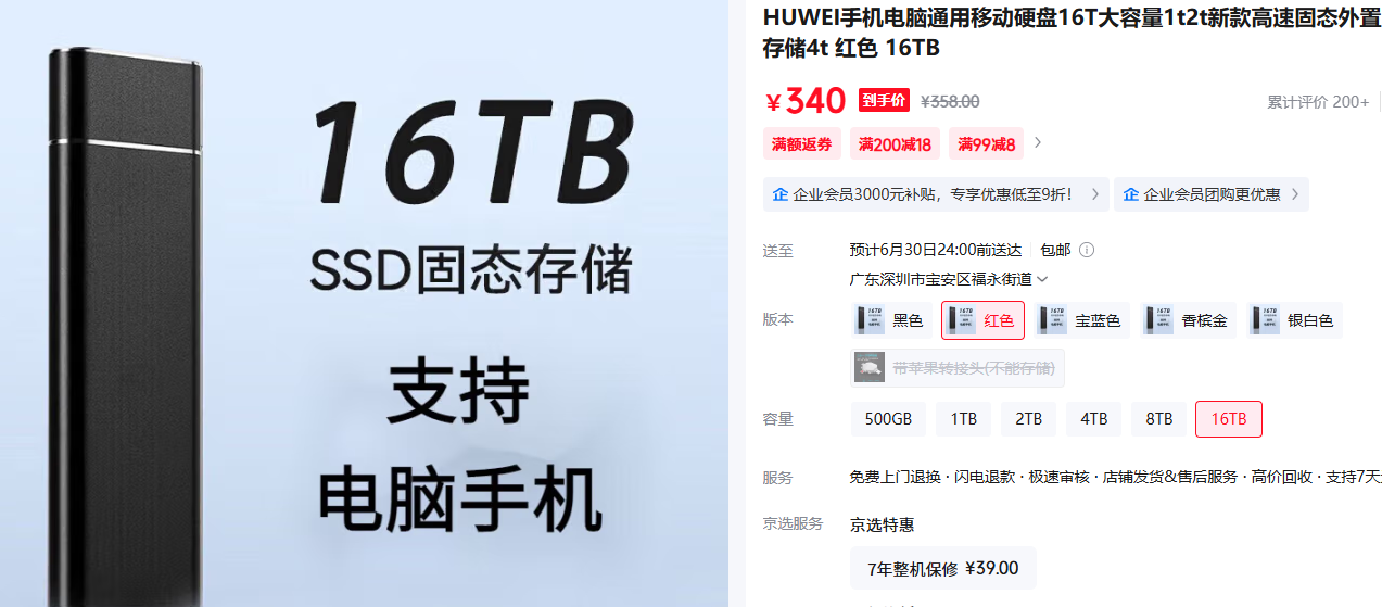 揭秘国内某品牌huawei的百元16t大容量移动硬盘骗局套路