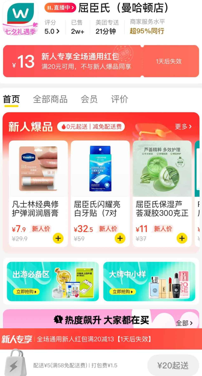 屈臣氏不想输掉新零售战争