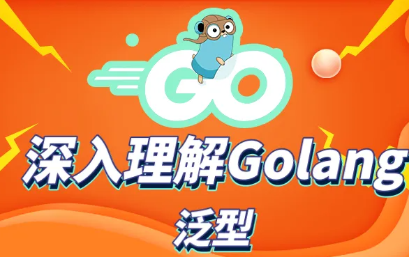 G01.25新特性：泛型core type 被移除，Go泛型回归简单